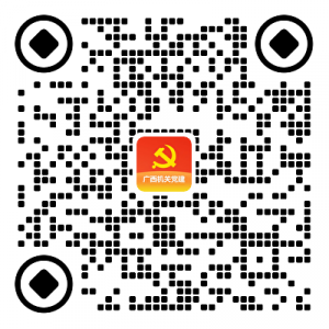 廣西區直機關工委